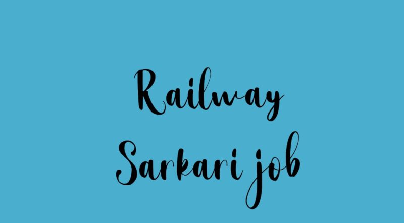Railway Sarkari job